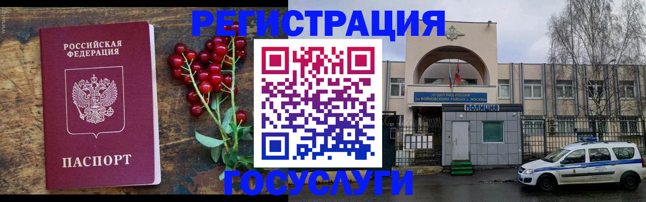 прописка 2025 в Истре