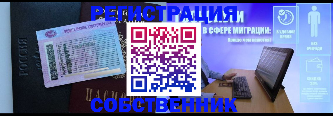 временная регистрация собственник в Истре